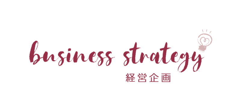 経営企画メンバー